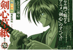 Rurouni Kenshin <br>Anime Collection 1