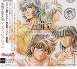 Saint Seiya<br>1996 Makeup<br>Song Collection