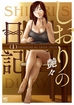 Shiori's Diary <br> Graphic Novels