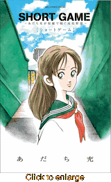 Short Game: Mitsuru Adachi's Baseball Short Story Collection <br> Graphic Novels - click to enlarge