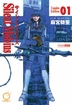 Silent Mobius <br> Graphic Novels