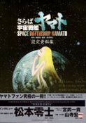Space Battleship Yamato