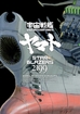 Star Blazers <br> Space Battleship Yamato 2199 <br> Graphic Novels