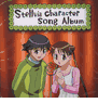Stellvia<br>Character Songs Album<br>(Domestic)