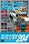 Sunrise Animation<br>2001 Collection