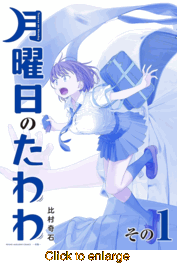 Tawawa on Monday <br> Graphic Novels - click to enlarge