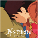 Whisper of the Heart <br> Original Soundtrack<br> Vinyl LP (Japanese Import)