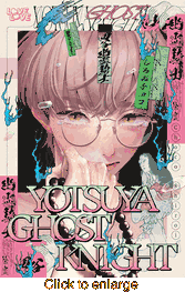 Yotsuya Ghost Knight <br> Graphic Novels - click to enlarge