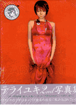 Yuki Terai Tokyo Labryinth<br>Art Collection