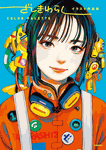 Zashikiwarashi Artworks Color Palette