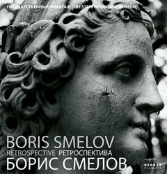 Boris Smelov: Retrospective
