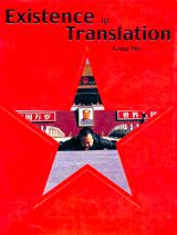 Cang Xin: Existence In Translation