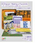 Center for Co-Architecture Kyoto presents 'Archigram: Making a Facsimile � How to make an Archigram magazine'