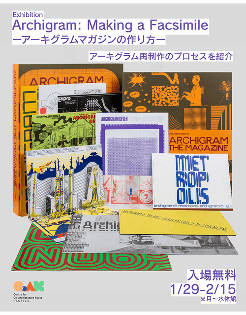 Center for Co-Architecture Kyoto presents 'Archigram: Making a Facsimile � How to make an Archigram magazine'