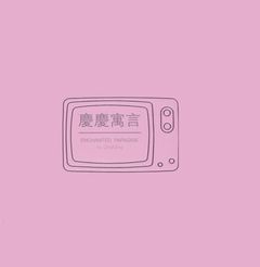 Chen Qingqing: Enchanted Paradise