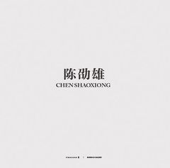 Chen Shaoxiong