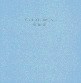 Cui Xiuwen