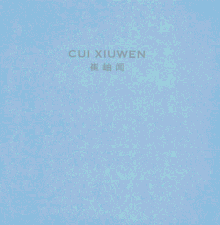 Cui Xiuwen