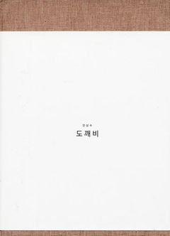 Dokkaebi: Korean Motifs