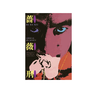 Ba-Ra-Kei Ordeal by Roses 25 by Eikoh Hosoe on artnet Ba Ra Kei