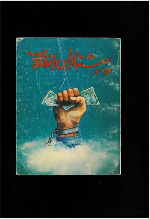 Enghelab Street: Iran 19791983