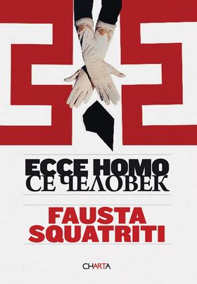 Fausta Squatriti: Ecce Homo
