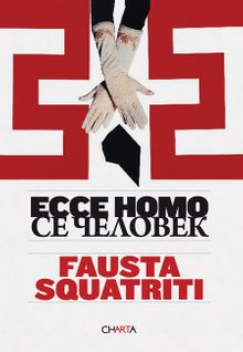 Fausta Squatriti: Ecce Homo
