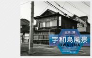 Hiroshi Masaki: Uwajima