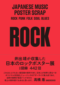 Japanese Music Poster Scrap: Rock