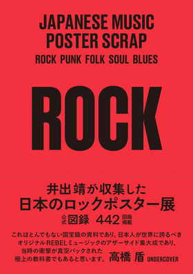 Japanese Music Poster Scrap: Rock