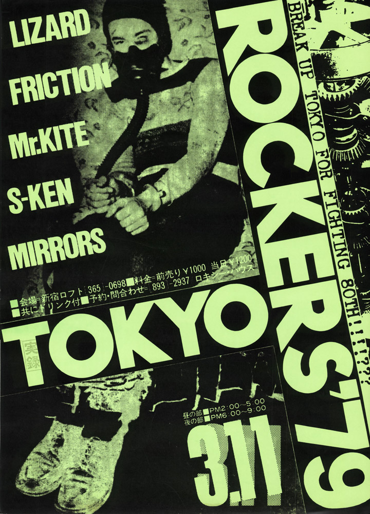 アート・デザイン・音楽 MUSIC MAGAZINE Japanese Music Poster Scrap Rock ARTBOOK | D.A.P. 2026 Catalog