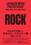 Japanese Music Poster Scrap: Rock