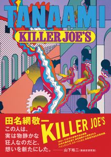 Keiichi Tanaami: Killer Joe's Early Times 1965-73