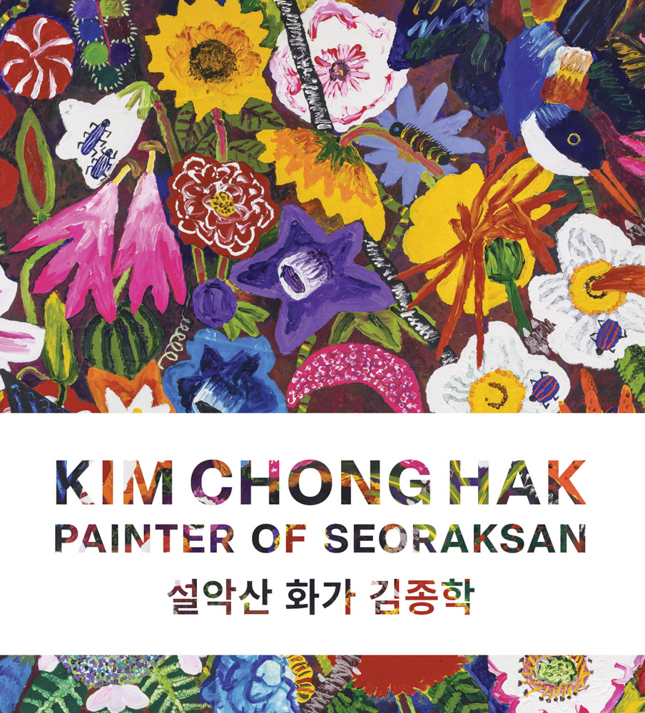 Kim Chong Hak Painter of Seoraksan ARTBOOK | D.A.P. 2025 Catalog