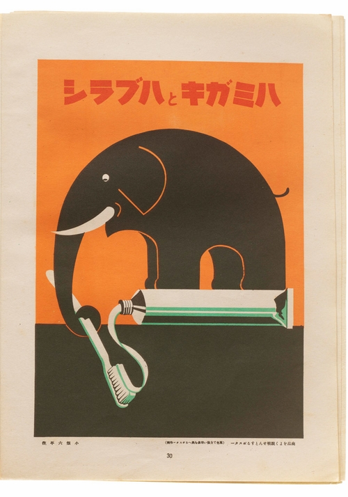 Letterform Archive Press presents 'The Complete Commercial Artist: Making Modern Design in Japan, 19281930' with Gennifer Weisenfeld