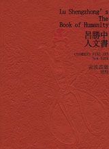 Lu Shengzhong: The Book Of Humanity