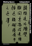 Making Space: Independent Artist Initiatives in Taiwan since 1988
