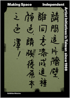 Making Space: Independent Artist Initiatives in Taiwan since 1988