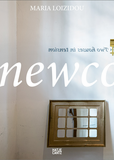 Maria Loizidou: Newcomers
