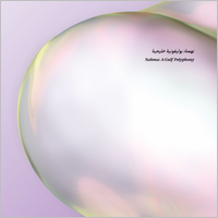Nahma: A Gulf Polyphony (Vinyl)