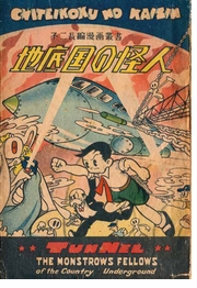 New Release: Osamu Tezuka's 'The Mysterious Underground Men'