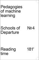 Pedagogies of Machine Learning