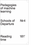 Pedagogies of Machine Learning