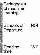 Pedagogies of Machine Learning