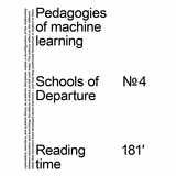 Pedagogies of Machine Learning