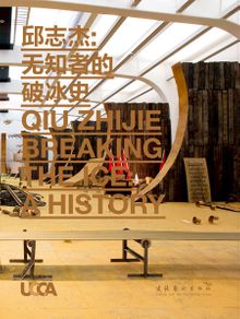 Qiu Zhijie: Breaking the Ice, a History