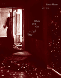 Rania Matar: Where Do I Go?