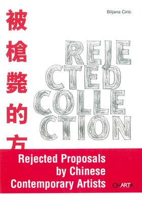 Rejected Collection: Rejected Proposals by Chinese Contemporary Artists