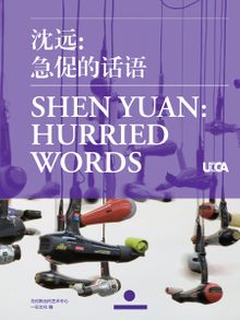 Shen Yuan: Hurried Words