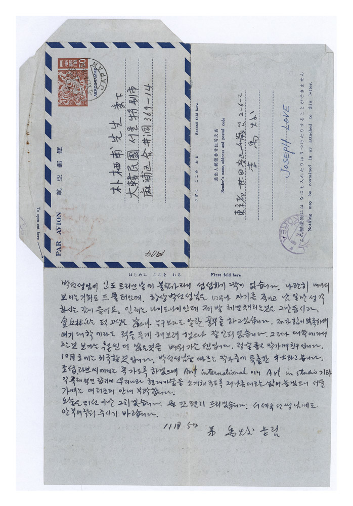 The Making of Modern Korean Art ARTBOOK | D.A.P. 2025 Catalog